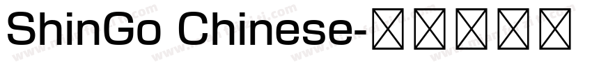 ShinGo Chinese字体转换